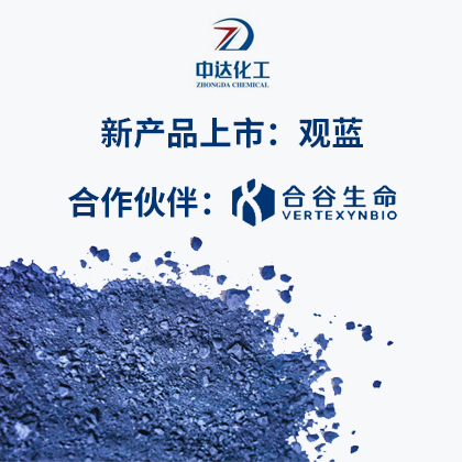 新产品上市：观蓝